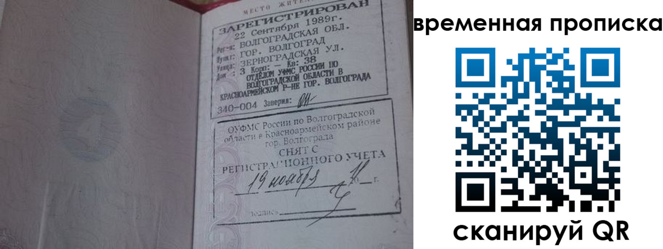 прописка законно в Белокурихе