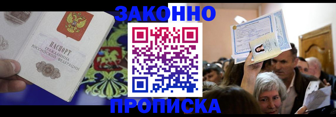прописка ребенка в Белокурихе