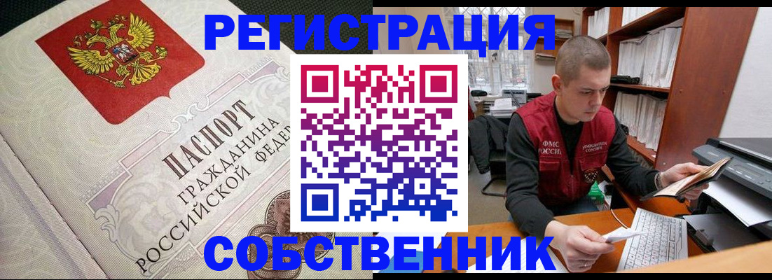 временная регистрация адрес в Белокурихе